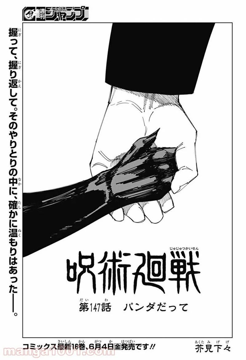 呪術廻戦 第147話 - Page 1