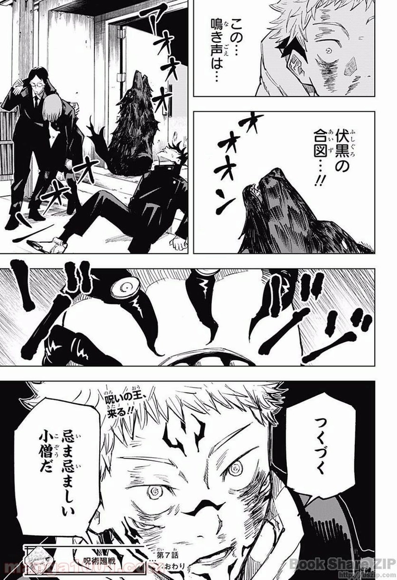 呪術廻戦 第7話 - Page 18
