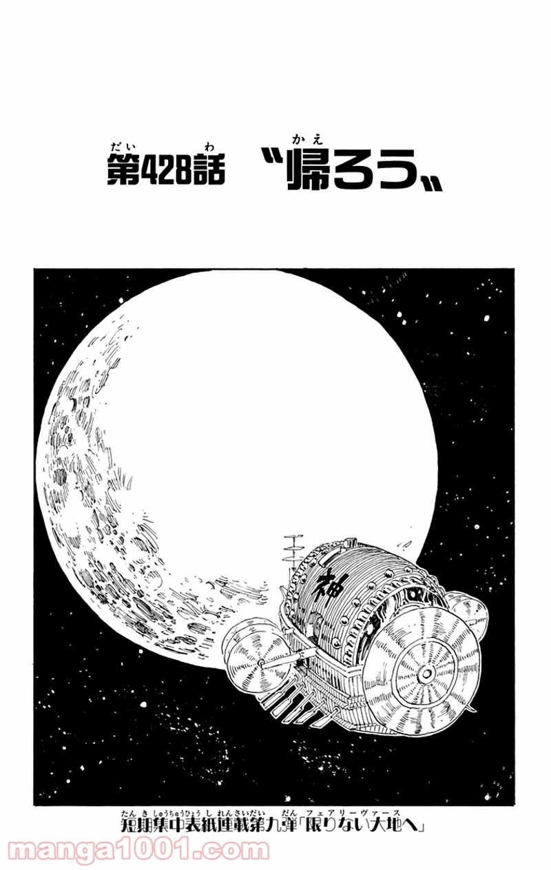 ワンピース 第428話 - Page 1