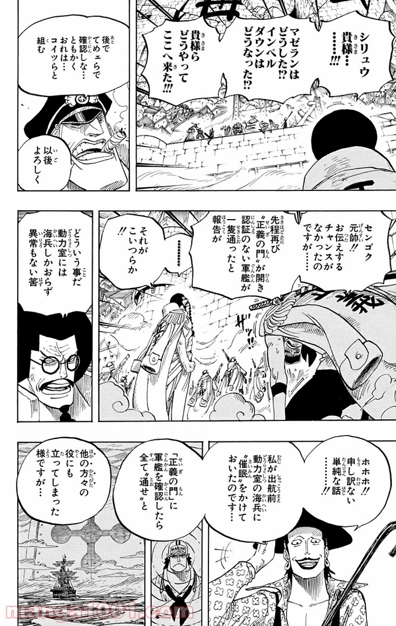 ワンピース 第576話 - Page 4