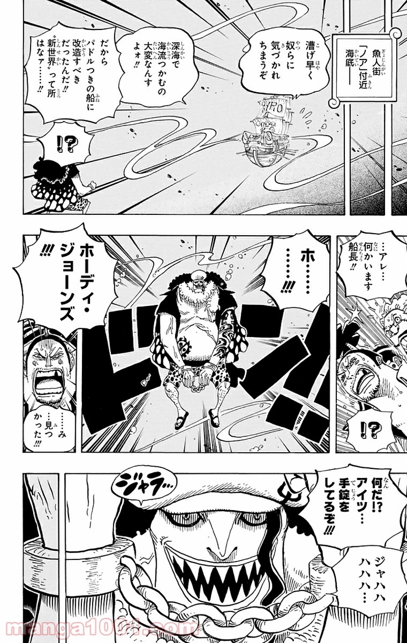 ワンピース 第611話 - Page 12
