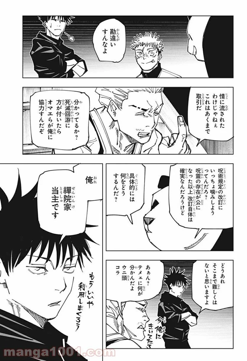 呪術廻戦 第158話 - Page 3