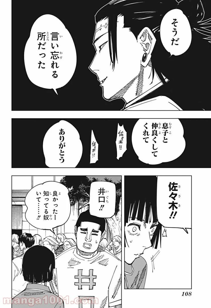 呪術廻戦 第160話 - Page 10