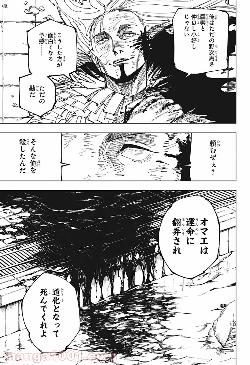 呪術廻戦 第173話 - Page 3