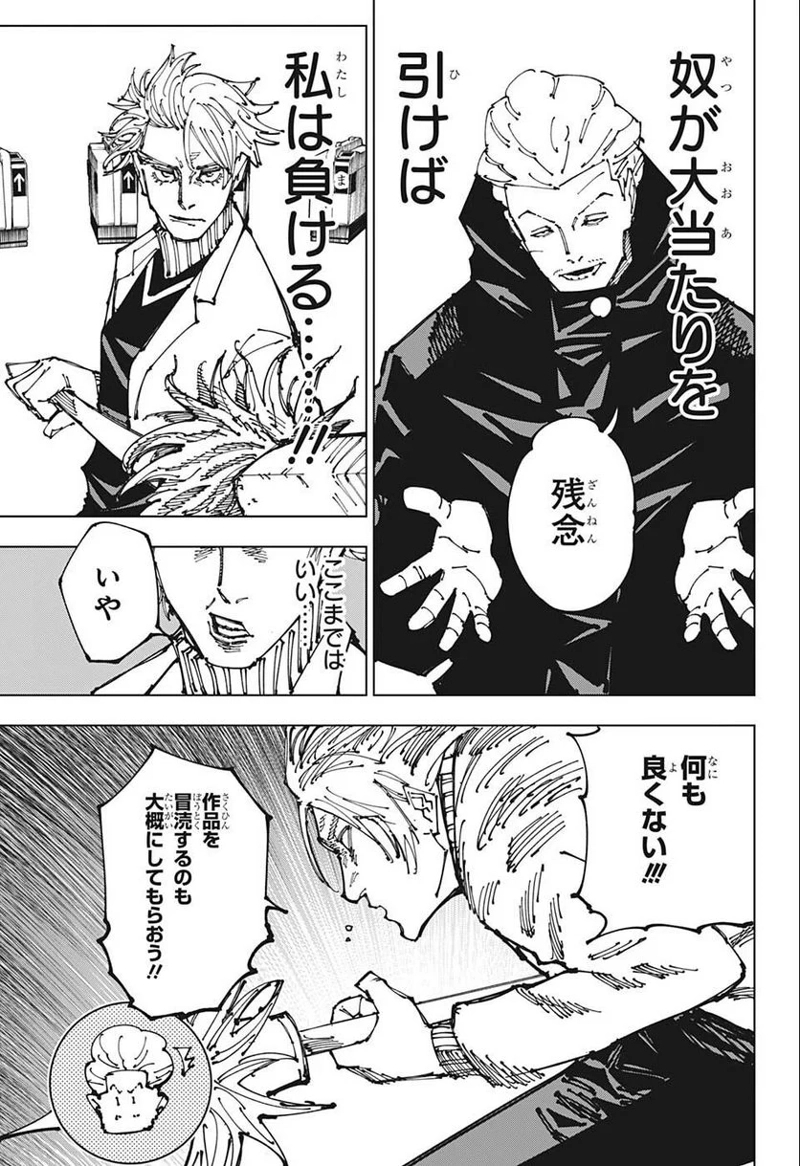 呪術廻戦 第183話 - Page 9