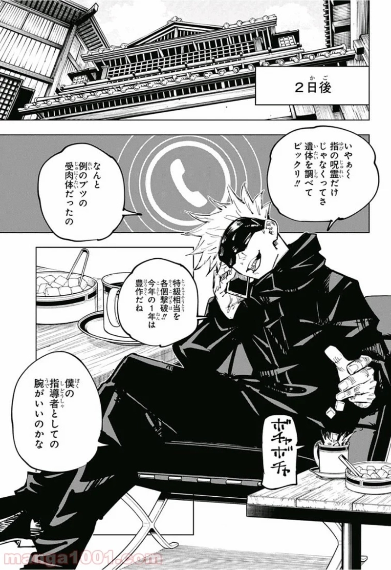 呪術廻戦 第63話 - Page 12