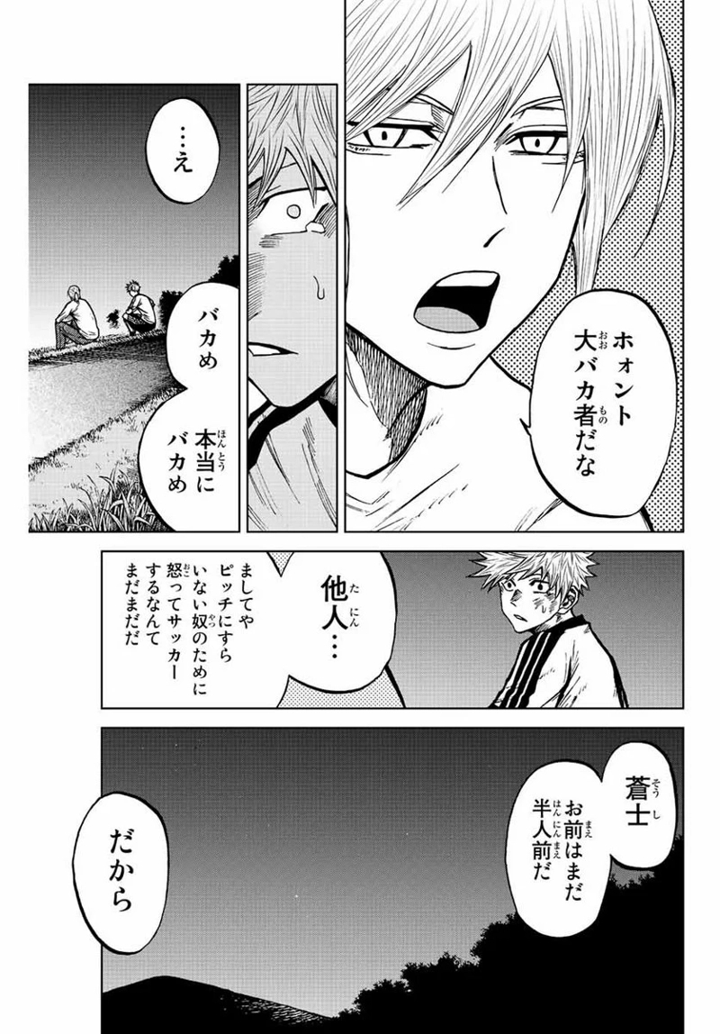 蒼く染めろ 第73話 - Page 9