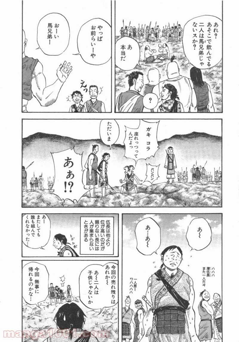 キングダム 第49話 - Page 17