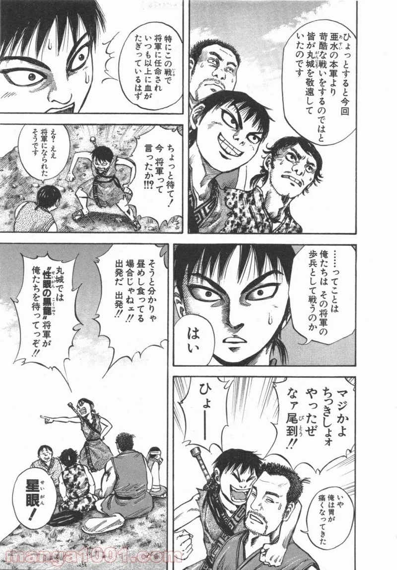 キングダム 第50話 - Page 16