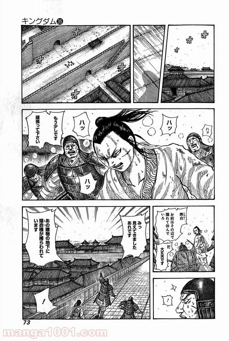 キングダム 第375話 - Page 13