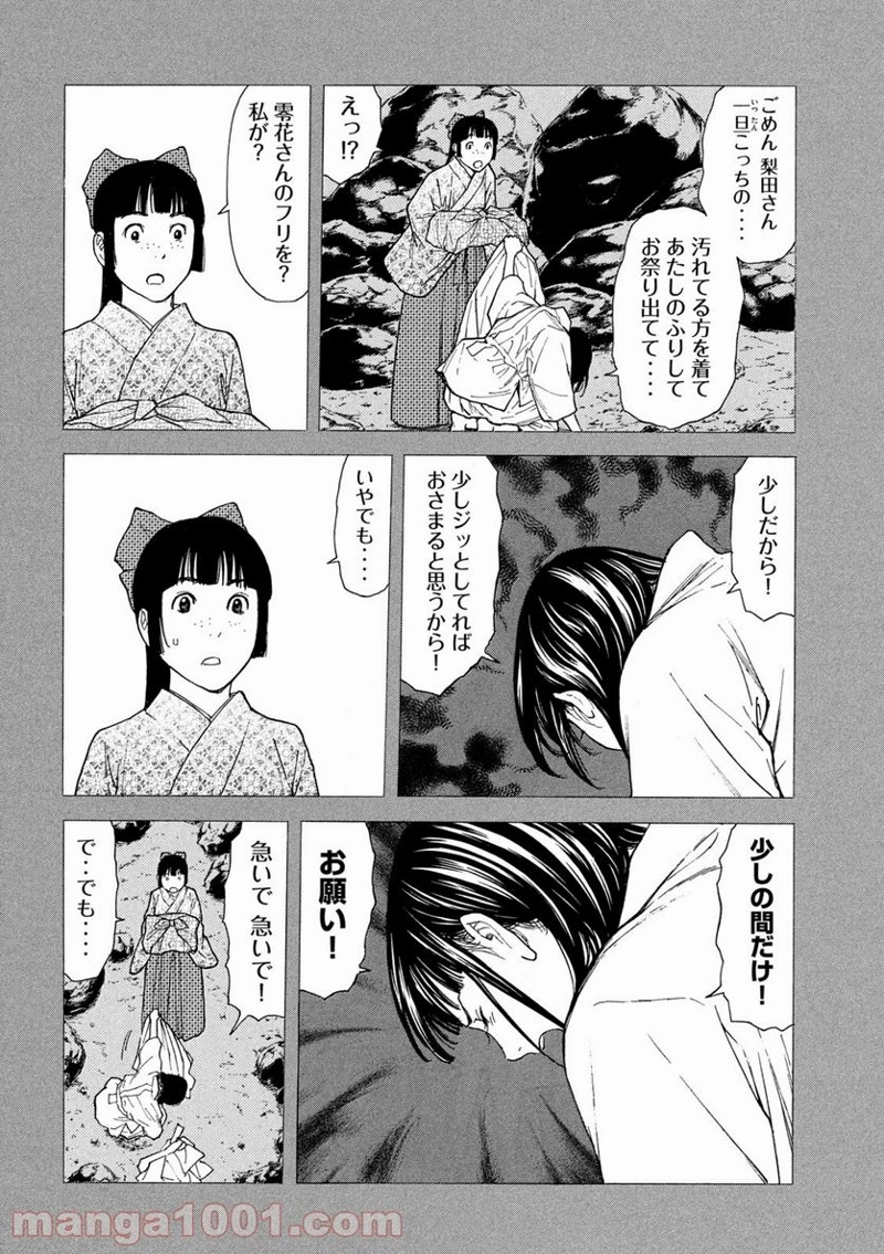 マイホームヒーロー 第120話 - Page 6