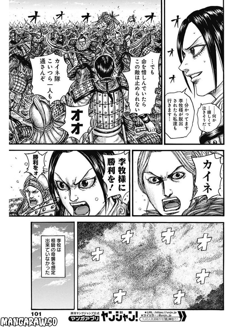 キングダム 第742話 - Page 14