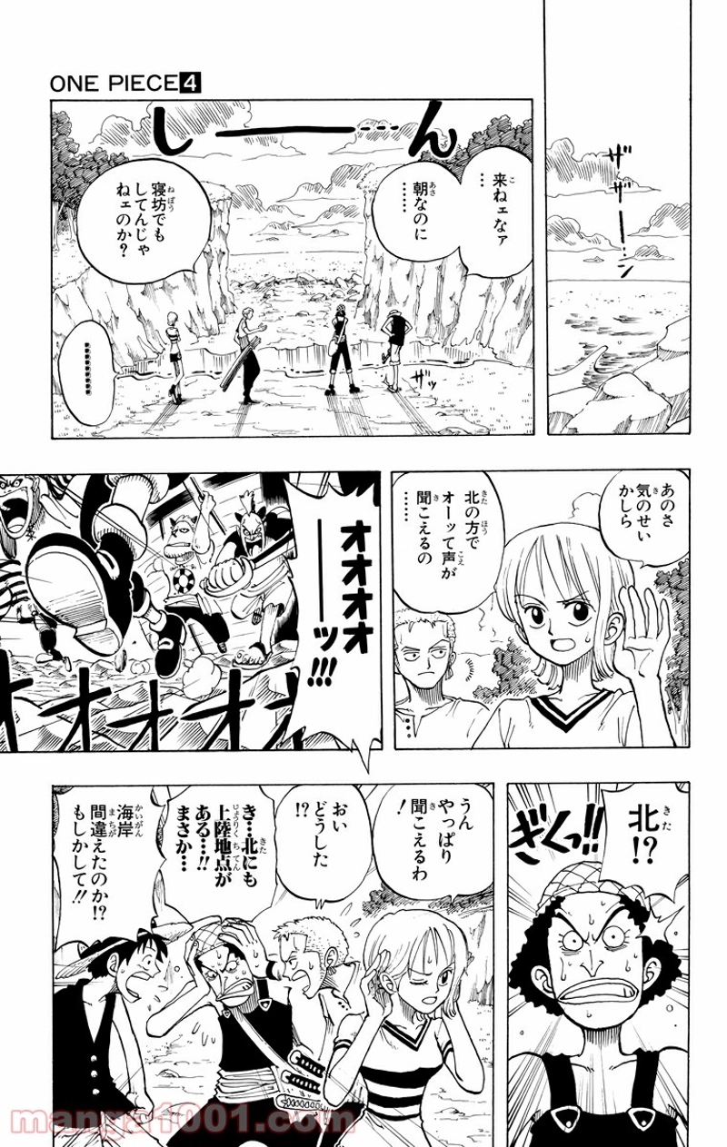 ワンピース 第28話 - Page 15