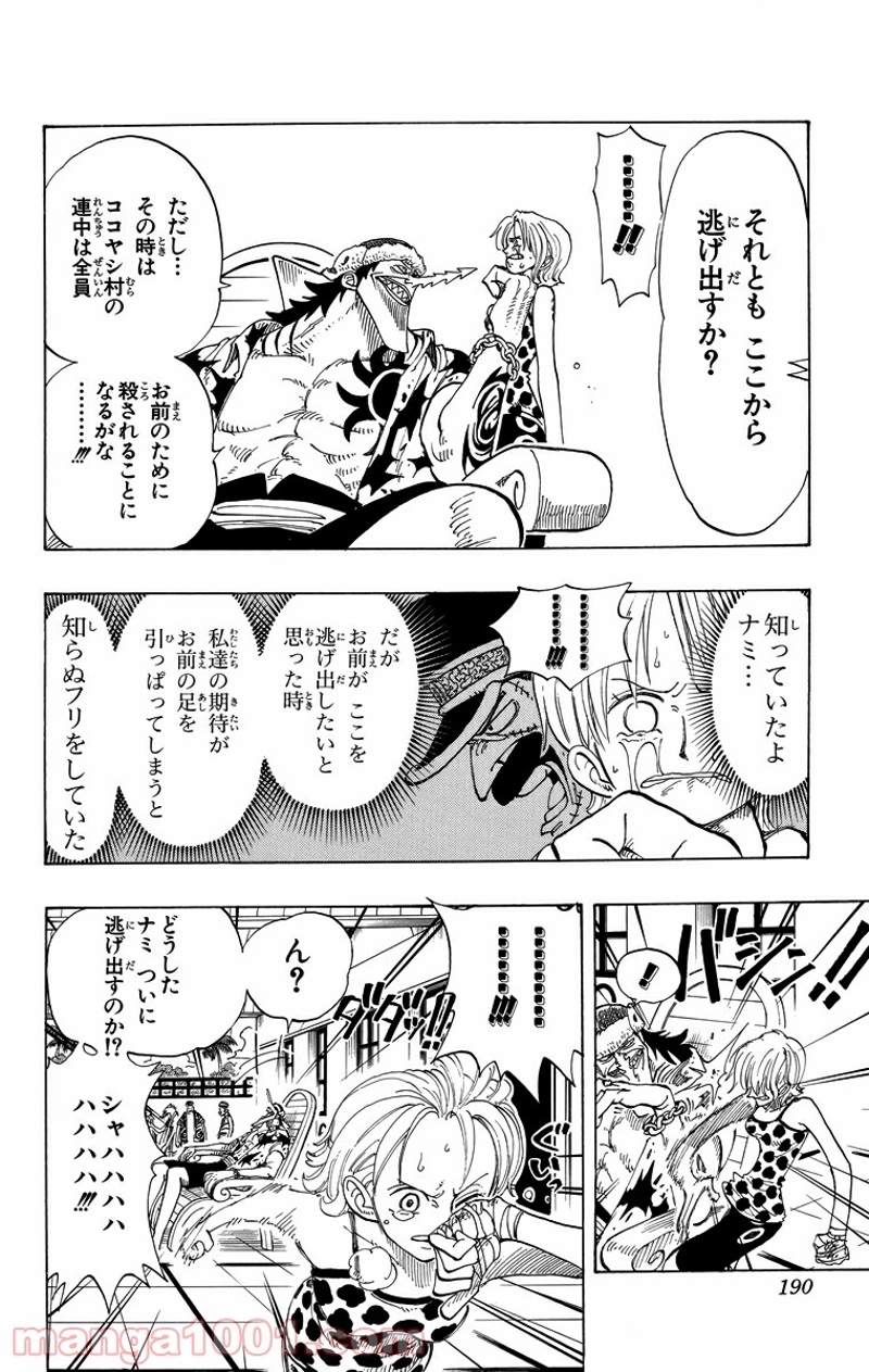 ワンピース 第81話 - Page 4