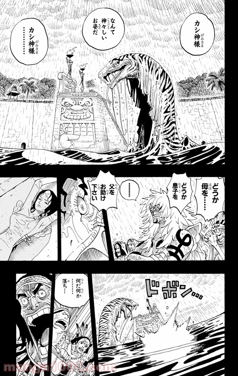 ワンピース 第287話 - Page 18