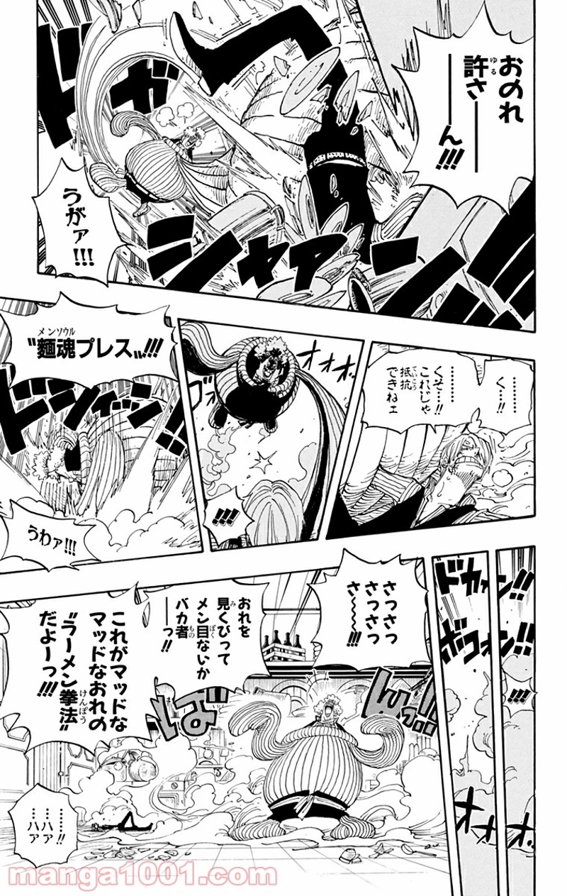 ワンピース 第370話 - Page 9