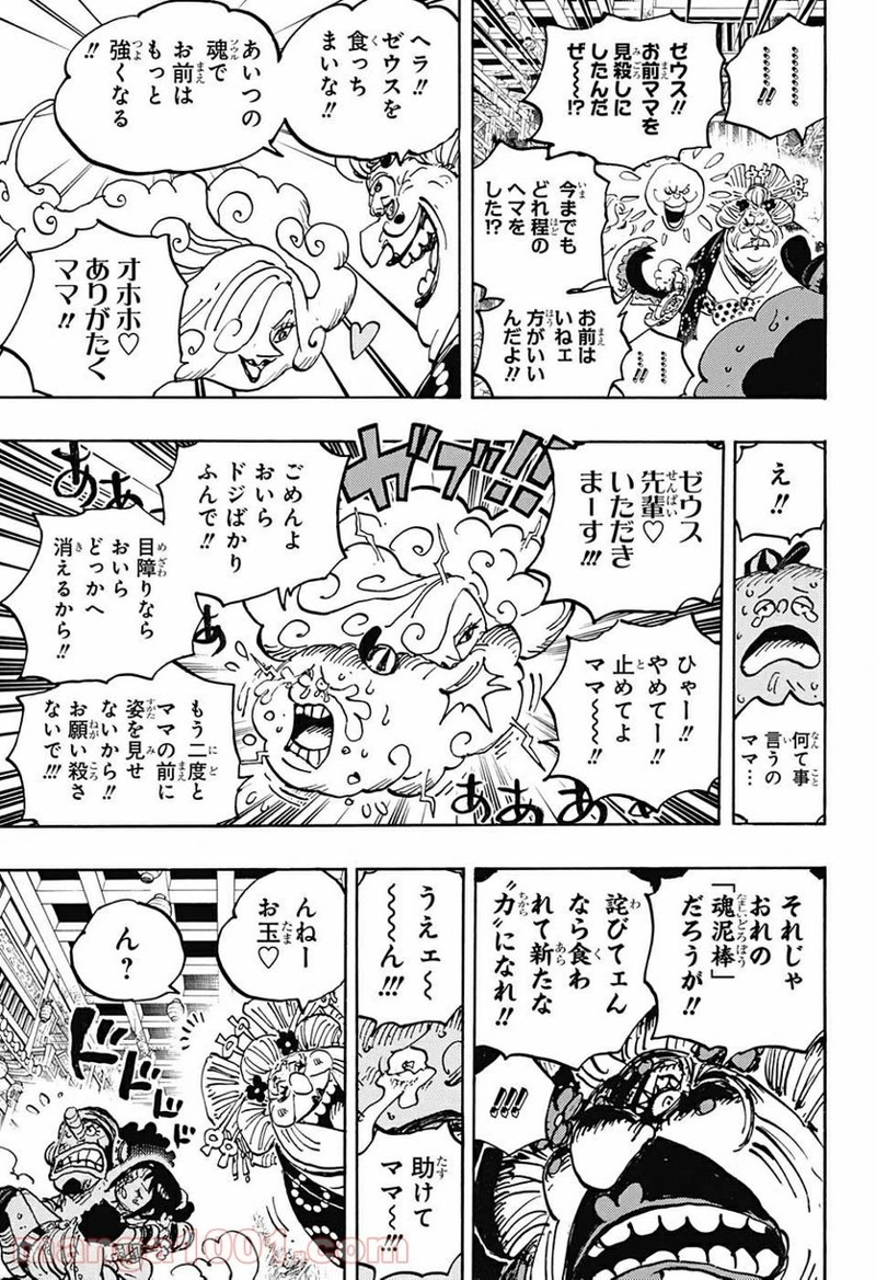 ワンピース 第1013話 - Page 9
