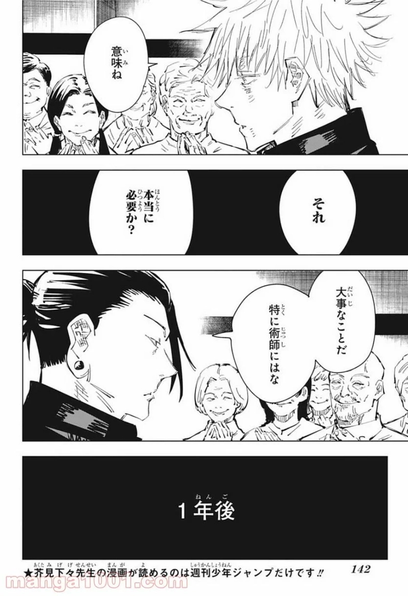 呪術廻戦 第76話 - Page 6