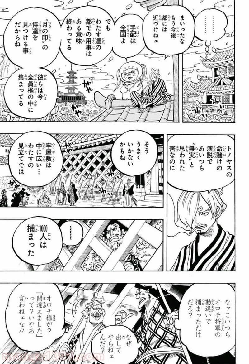 ワンピース 第951話 - Page 5