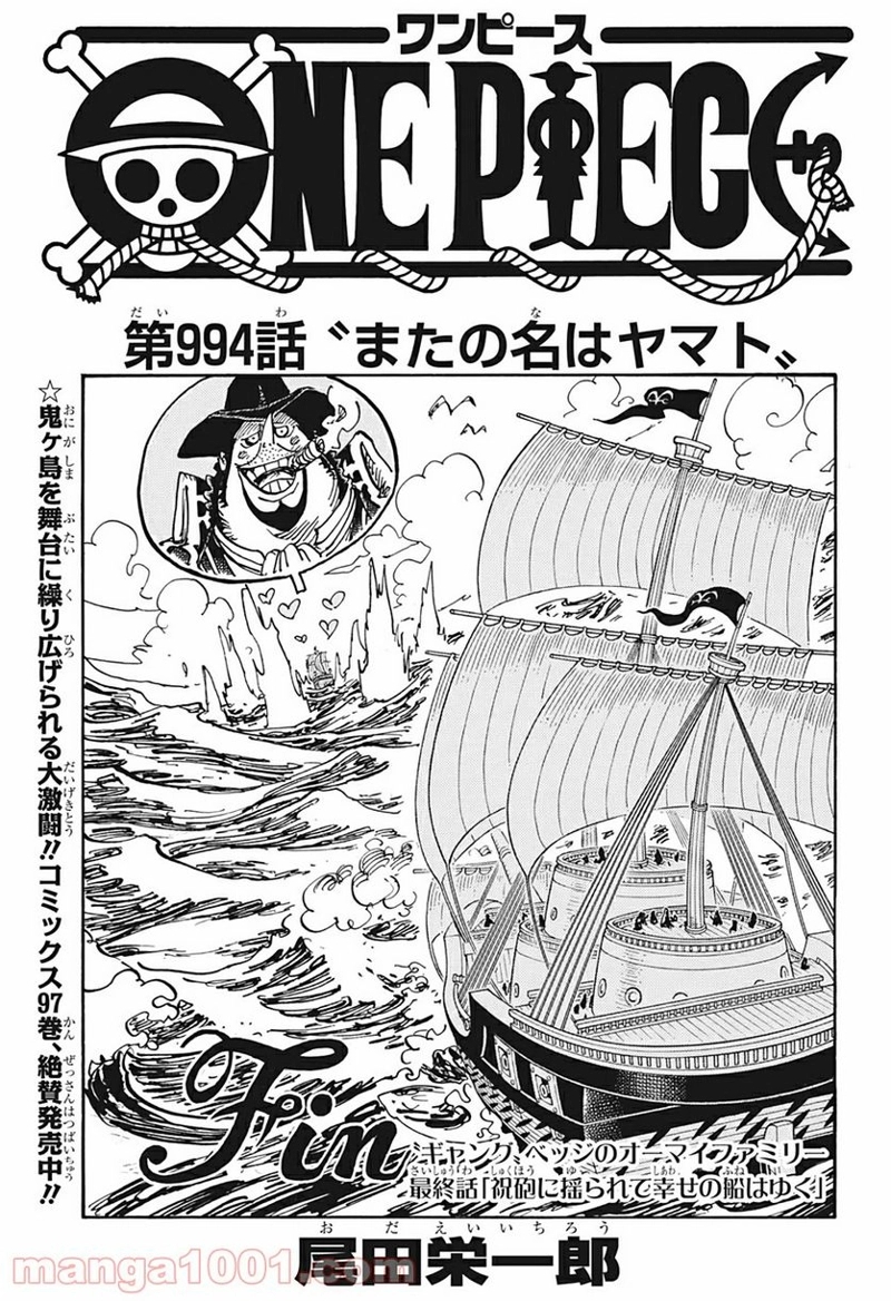 ワンピース 第994話 - Page 1