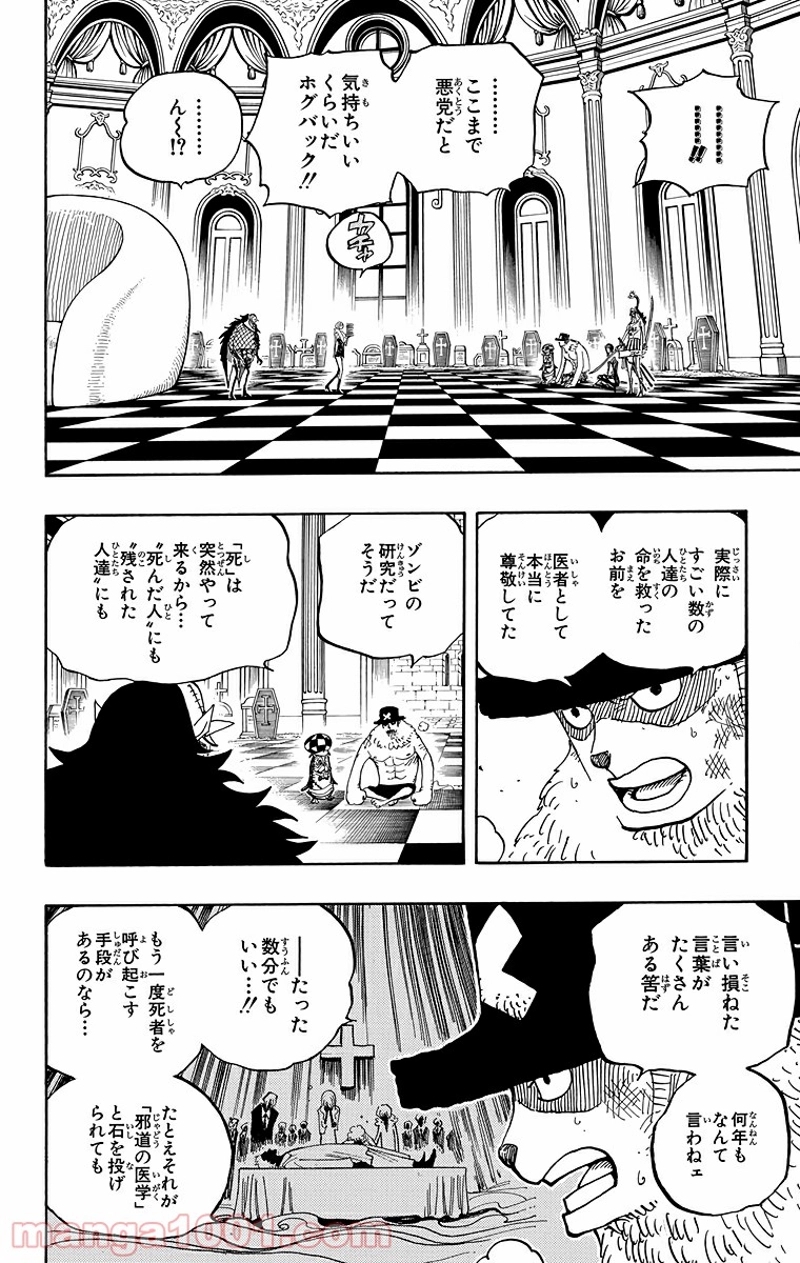 ワンピース 第468話 - Page 4
