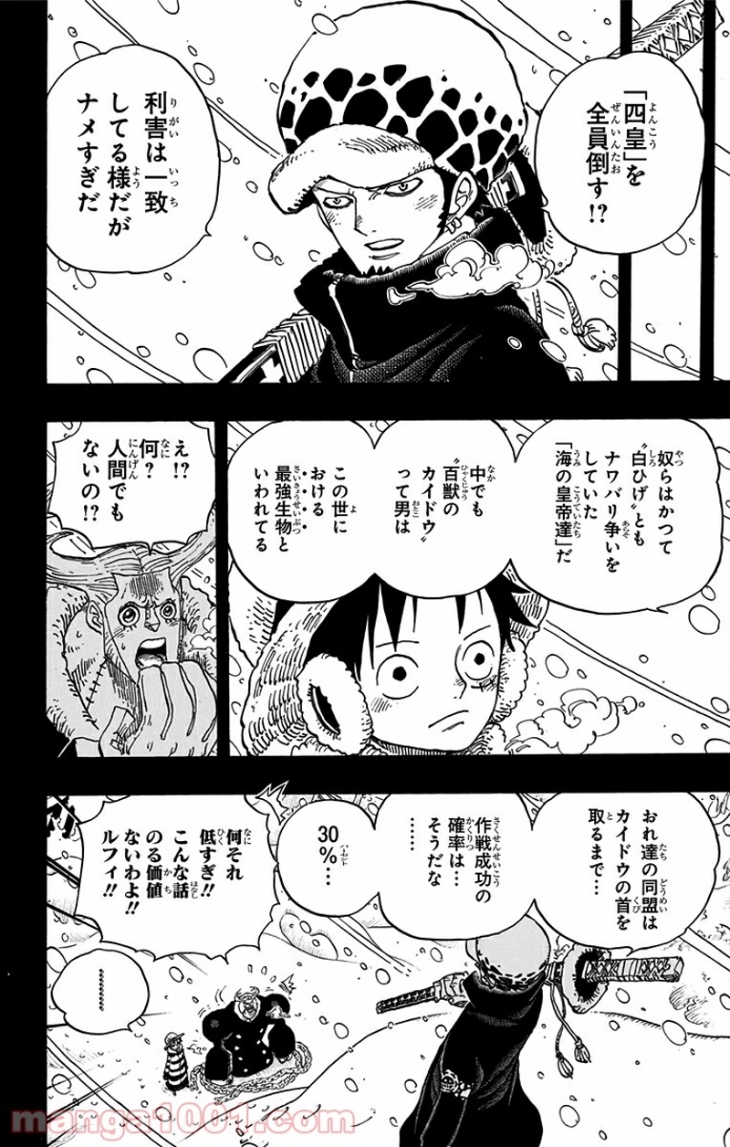 ワンピース 第697話 - Page 2