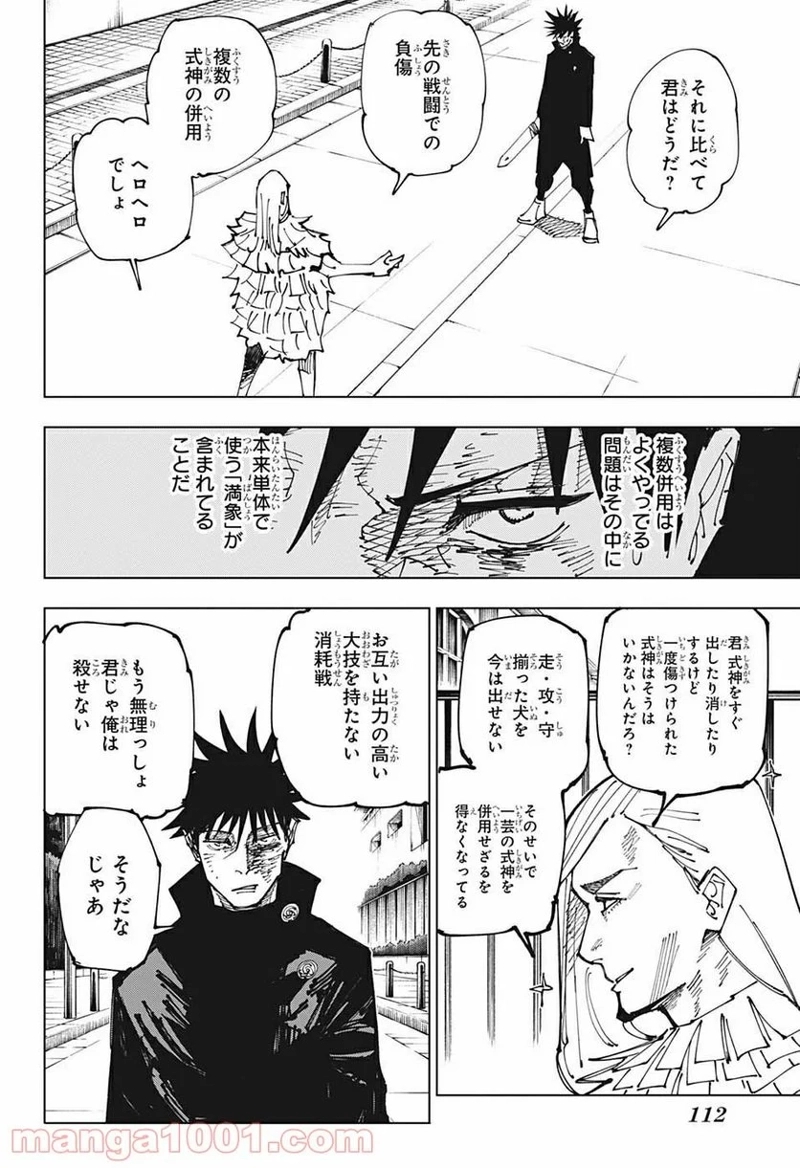呪術廻戦 第170話 - Page 8