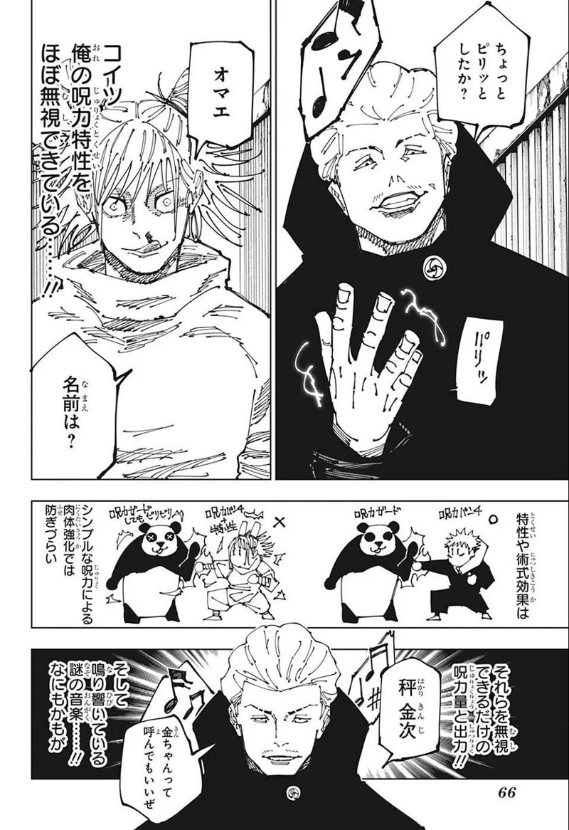 呪術廻戦 第186話 - Page 6