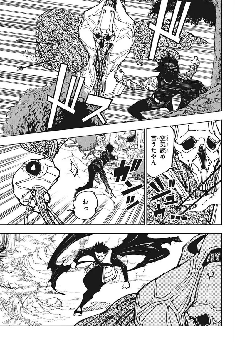 呪術廻戦 第194話 - Page 3