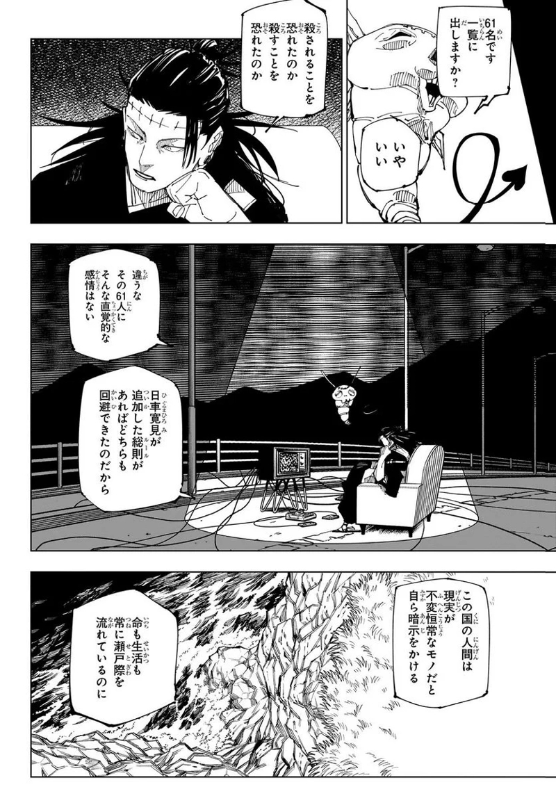 呪術廻戦 第222話 - Page 4