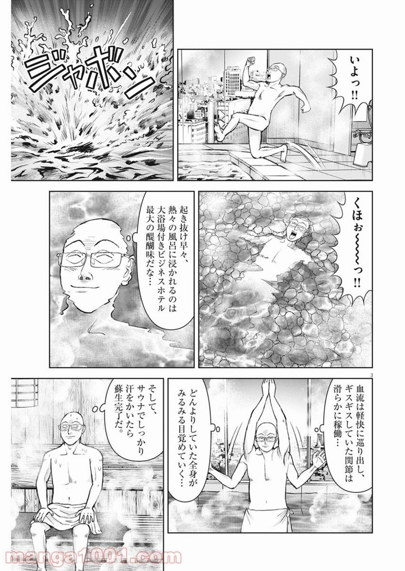 らーめん再遊記 第39話 - Page 3