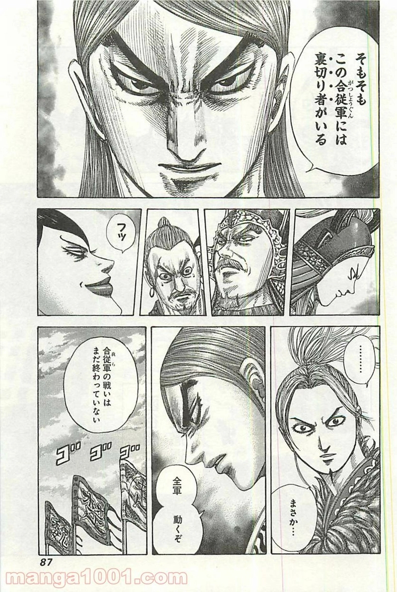 キングダム 第354話 - Page 7