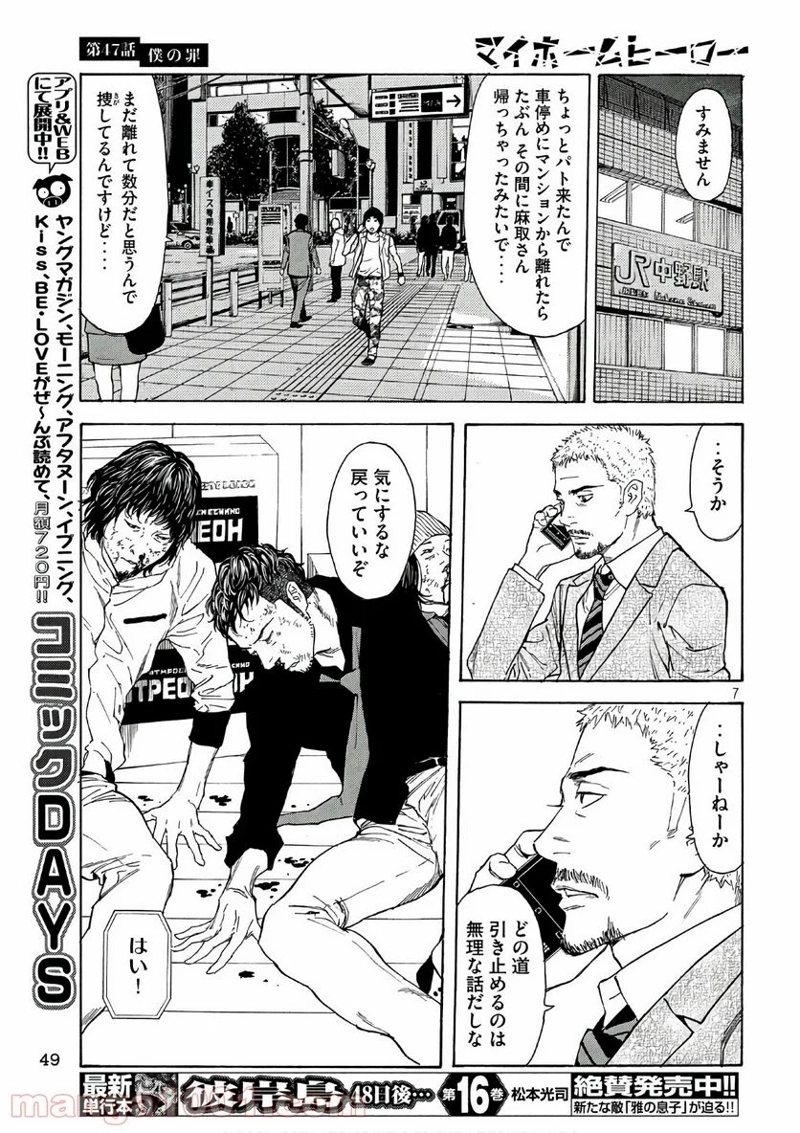 マイホームヒーロー 第47話 - Page 7