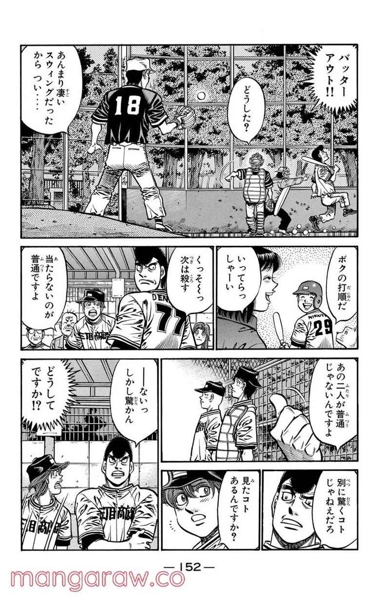 はじめの一歩 第701話 - Page 12