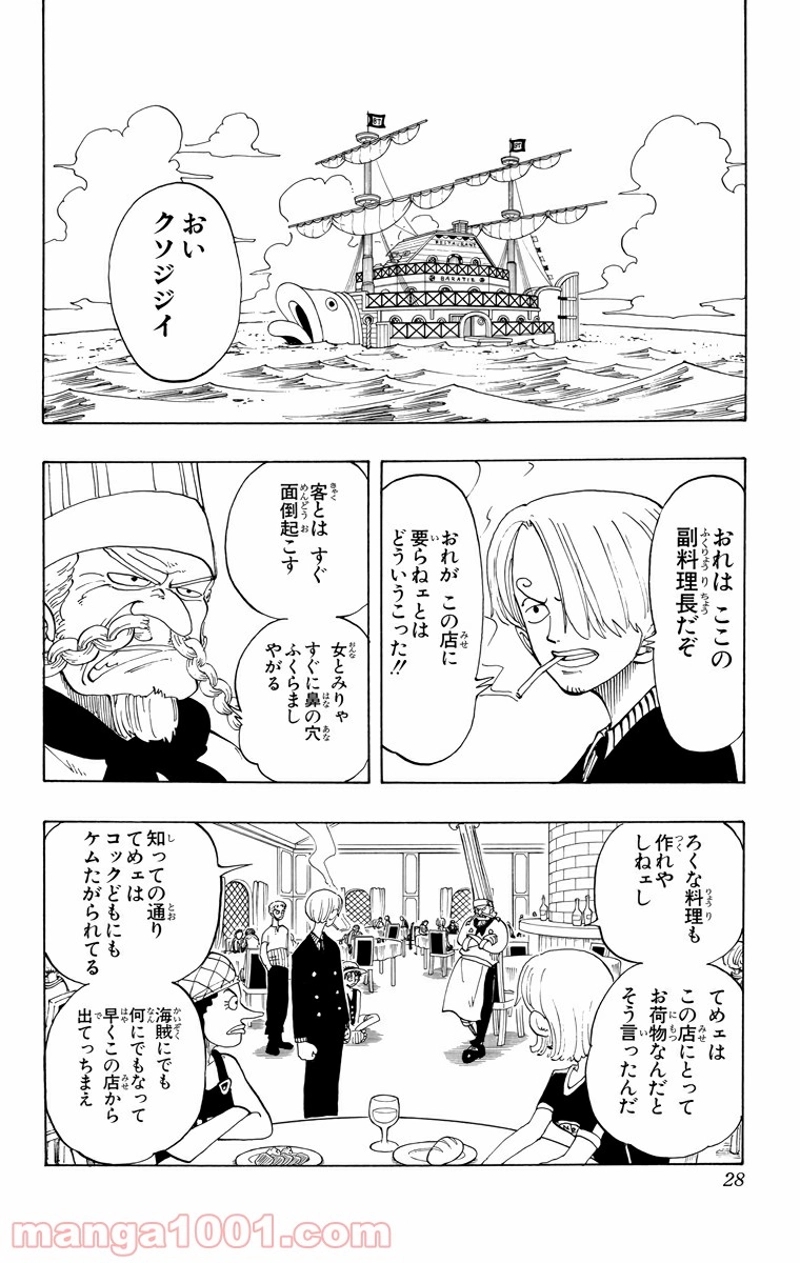 ワンピース 第46話 - Page 1