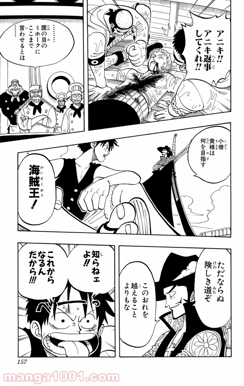 ワンピース 第52話 - Page 14