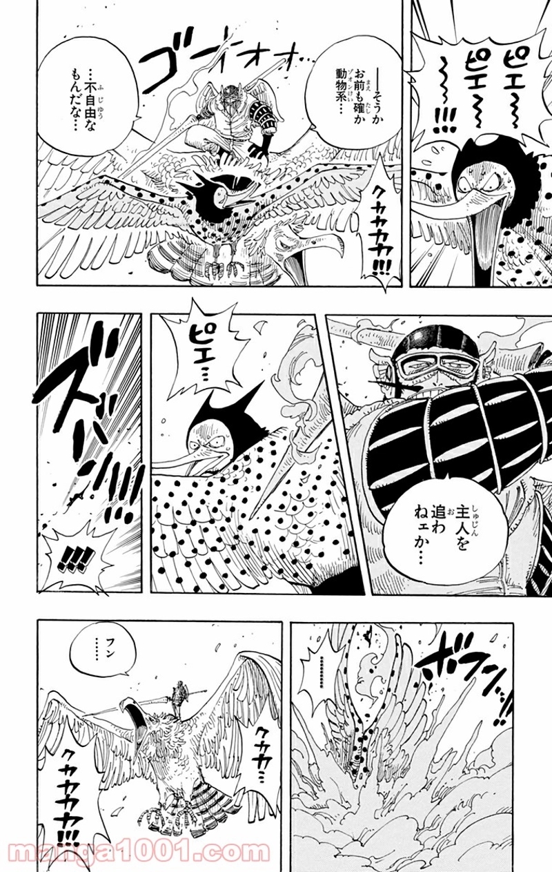 ワンピース 第250話 - Page 3