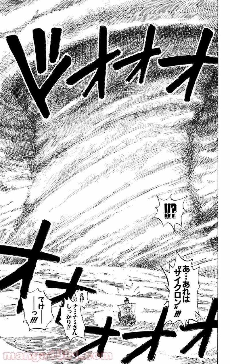 ワンピース 第130話 - Page 17