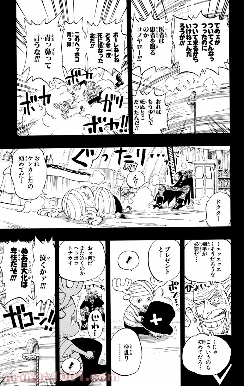ワンピース 第142話 - Page 15