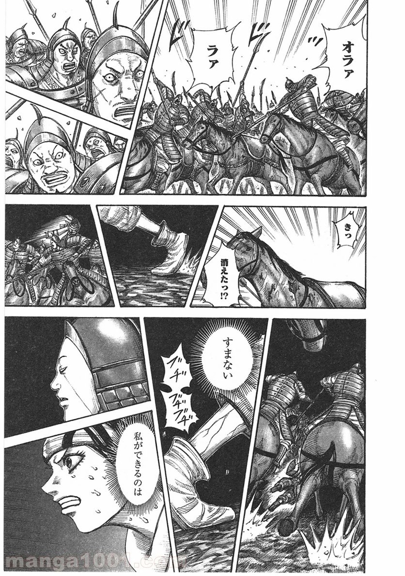 キングダム 第385話 - Page 10