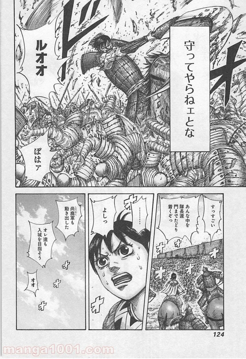 キングダム 第422話 - Page 4