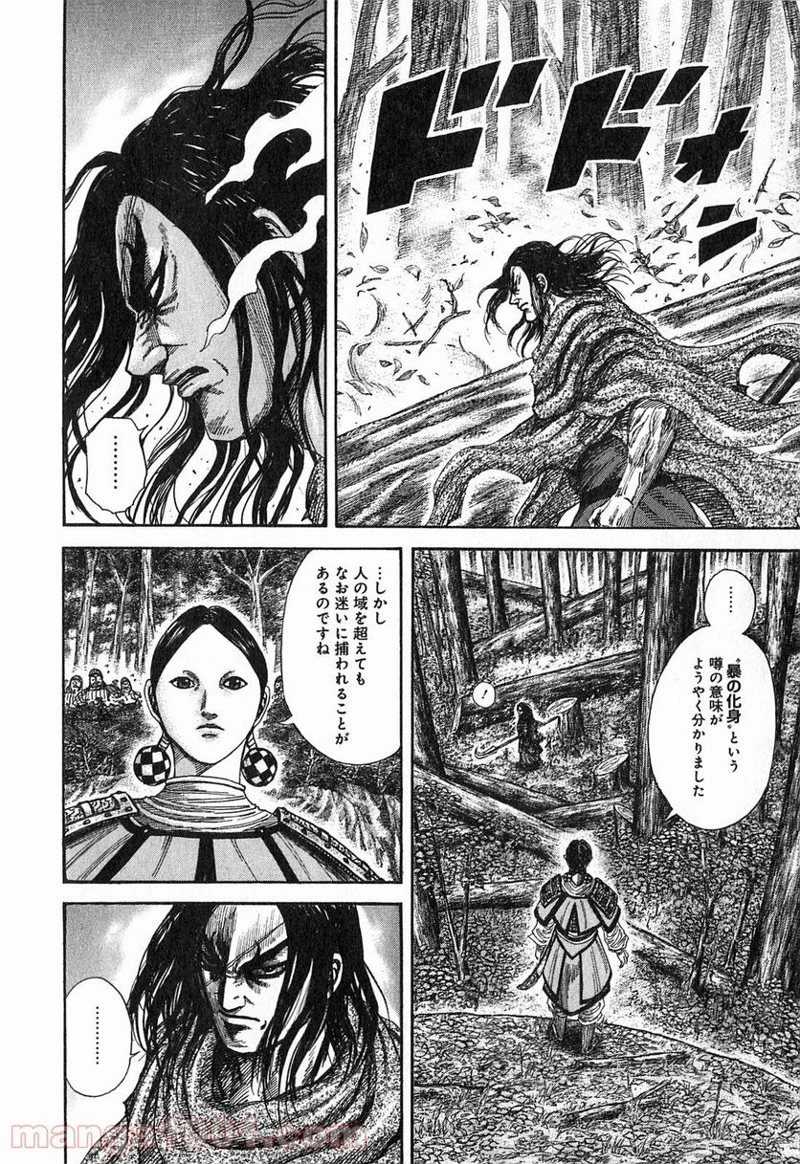 キングダム 第251話 - Page 10