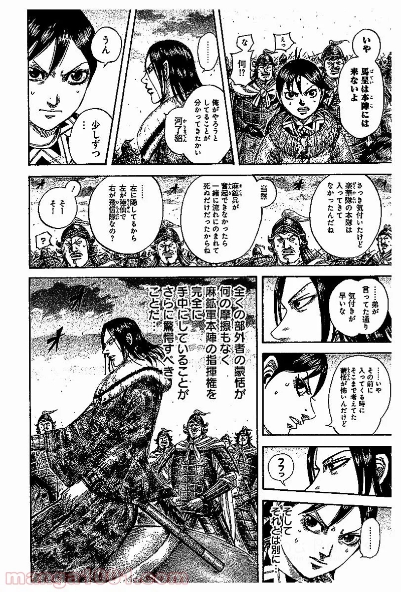 キングダム 第534話 - Page 7