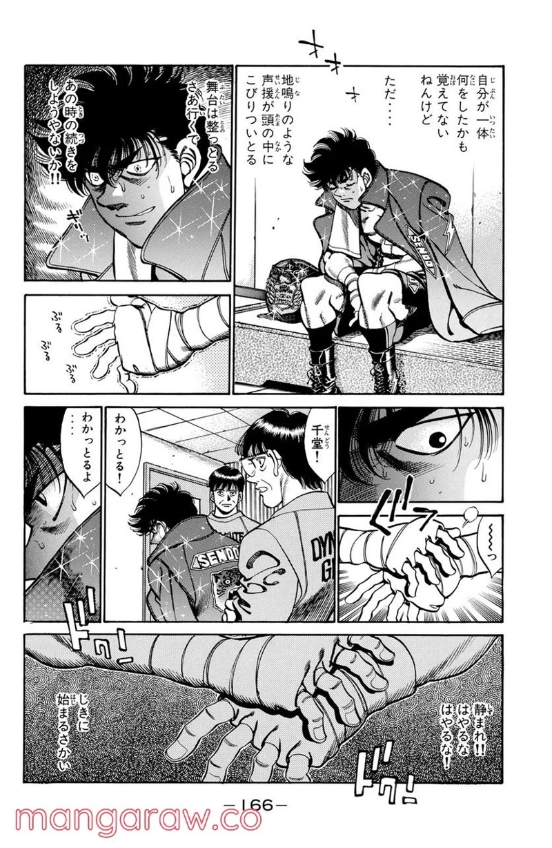 はじめの一歩 第250話 - Page 4