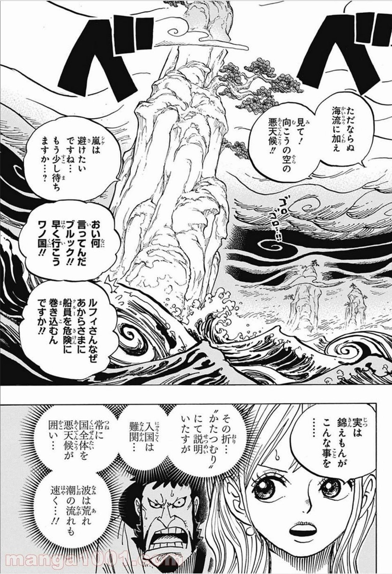 ワンピース 第910話 - Page 7