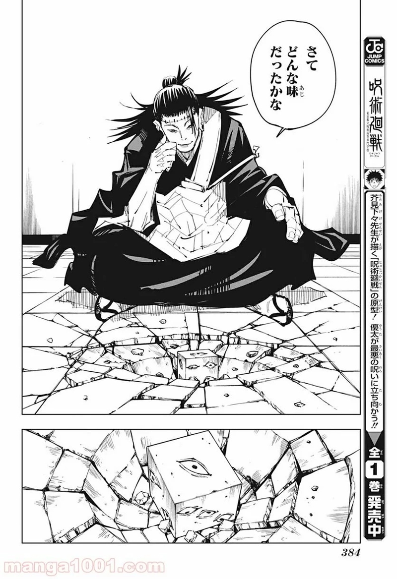 呪術廻戦 第93話 - Page 8