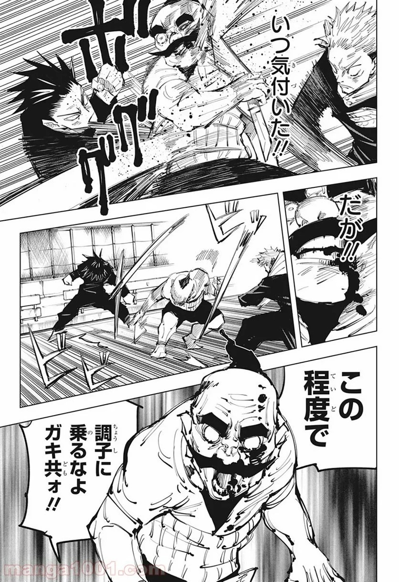 呪術廻戦 第97話 - Page 17
