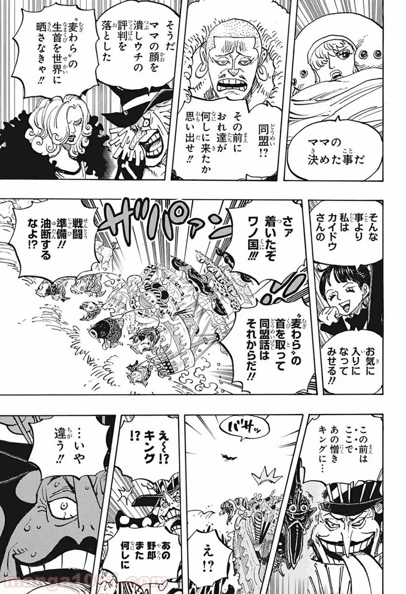 ワンピース 第981話 - Page 15