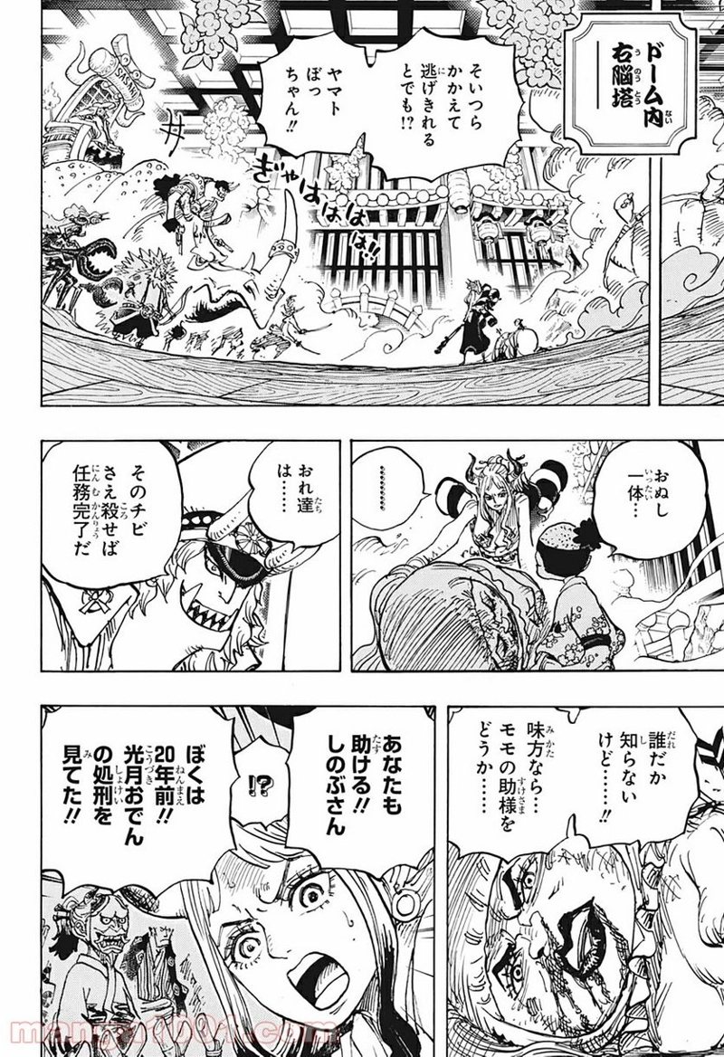 ワンピース 第994話 - Page 14