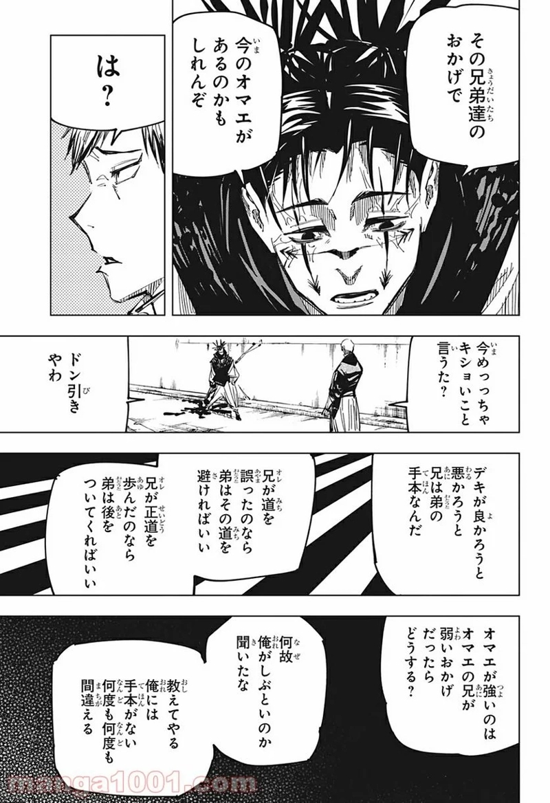 呪術廻戦 第142話 - Page 7